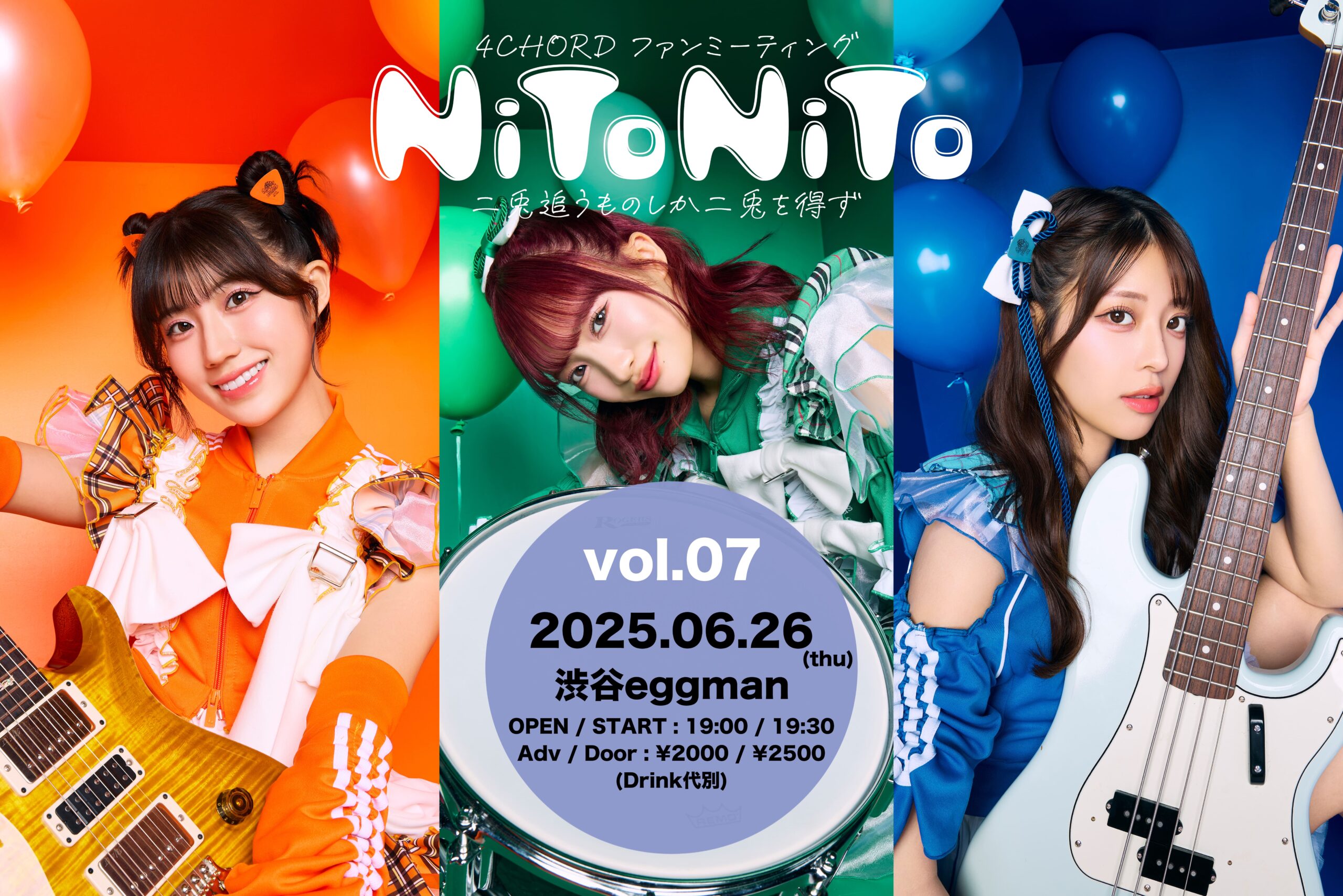 専用 生誕2025あのコン 公式】バンドアイドル 4Chord（フォーコード）